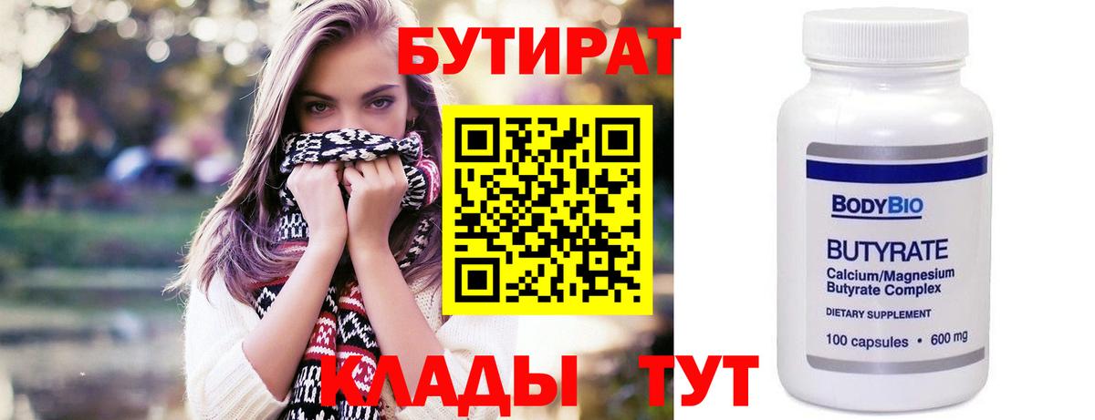 Бутират бутик Асбест