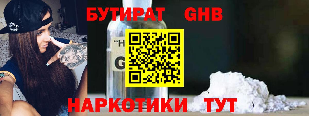 БУТИРАТ Butirat  Вход с VPN  Асбест 