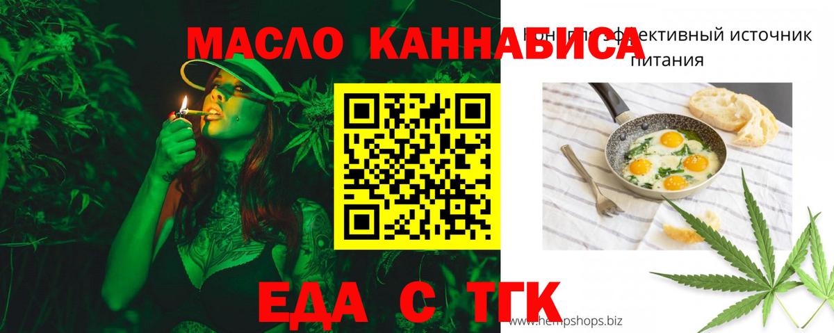 Еда ТГК конопля  Вход с VPN  Асбест 