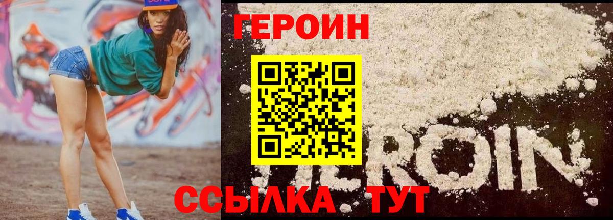 Героин  Вход с VPN  Асбест  ГЕРОИН герыч 